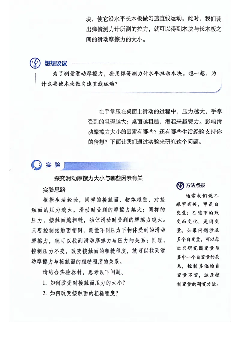 25春-人教版8年级物理下册电子课本_4-教培资料-26年最新资料-同步更新_初中高中教资_03科三专项（进去保存报考的学科即可）_02科三专项（笔记真题思维导图教学设计版本二）