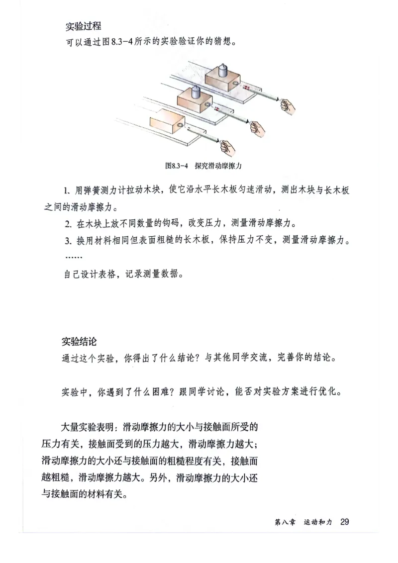 25春-人教版8年级物理下册电子课本_4-教培资料-26年最新资料-同步更新_初中高中教资_03科三专项（进去保存报考的学科即可）_02科三专项（笔记真题思维导图教学设计版本二）