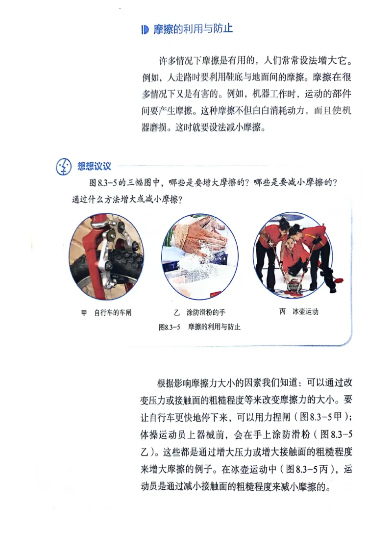 25春-人教版8年级物理下册电子课本_4-教培资料-26年最新资料-同步更新_初中高中教资_03科三专项（进去保存报考的学科即可）_02科三专项（笔记真题思维导图教学设计版本二）