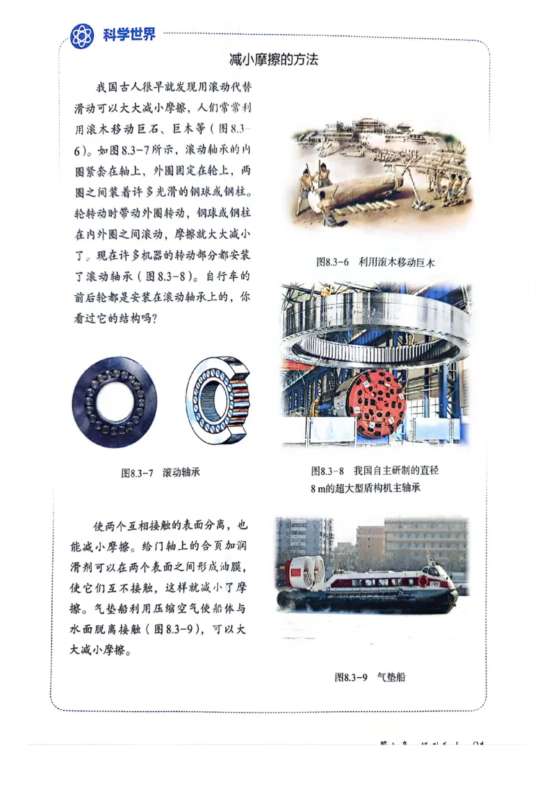 25春-人教版8年级物理下册电子课本_4-教培资料-26年最新资料-同步更新_初中高中教资_03科三专项（进去保存报考的学科即可）_02科三专项（笔记真题思维导图教学设计版本二）