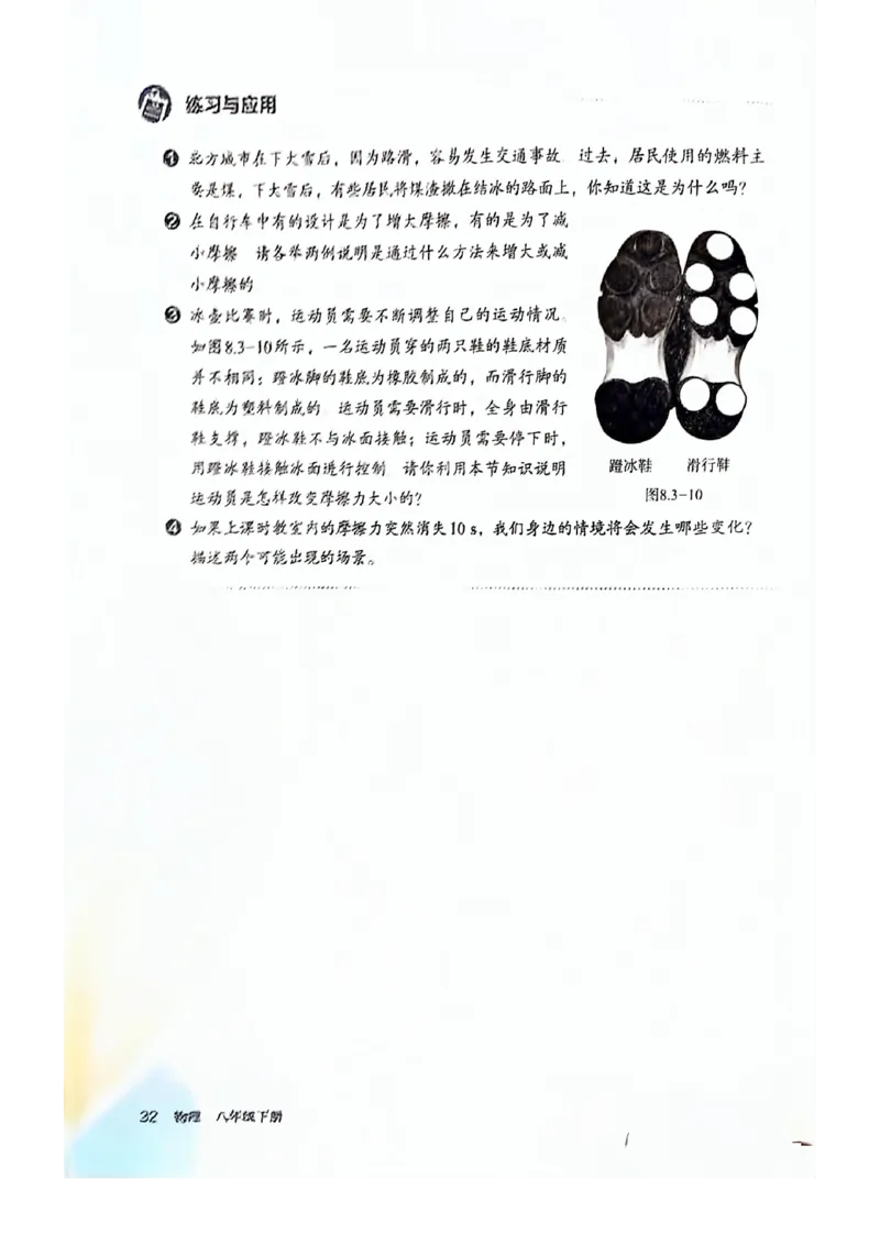 25春-人教版8年级物理下册电子课本_4-教培资料-26年最新资料-同步更新_初中高中教资_03科三专项（进去保存报考的学科即可）_02科三专项（笔记真题思维导图教学设计版本二）