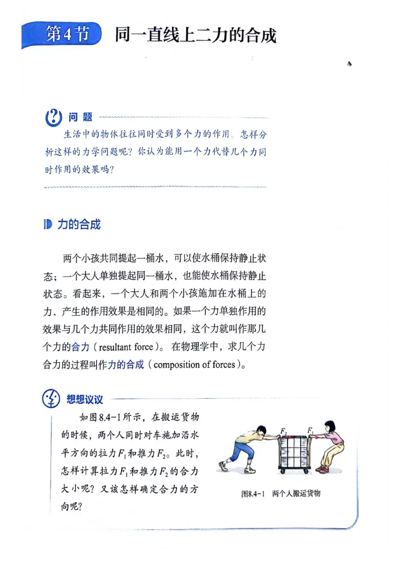 25春-人教版8年级物理下册电子课本_4-教培资料-26年最新资料-同步更新_初中高中教资_03科三专项（进去保存报考的学科即可）_02科三专项（笔记真题思维导图教学设计版本二）