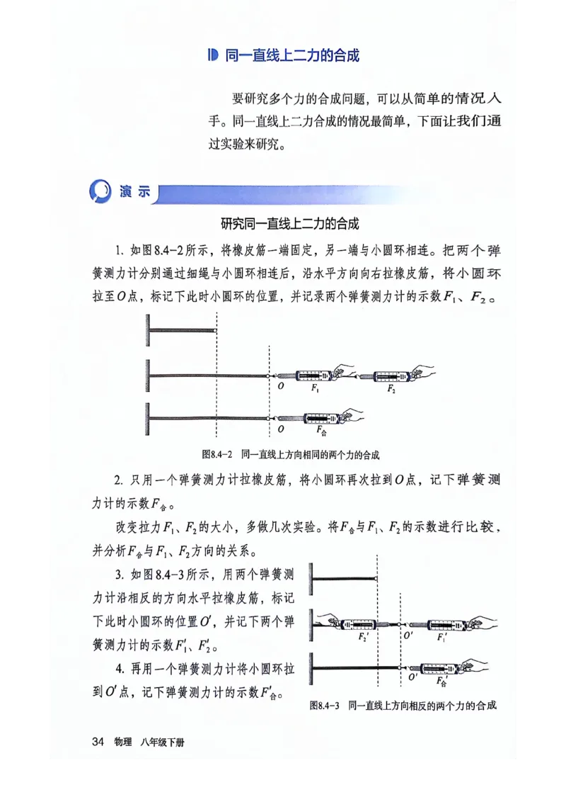 25春-人教版8年级物理下册电子课本_4-教培资料-26年最新资料-同步更新_初中高中教资_03科三专项（进去保存报考的学科即可）_02科三专项（笔记真题思维导图教学设计版本二）