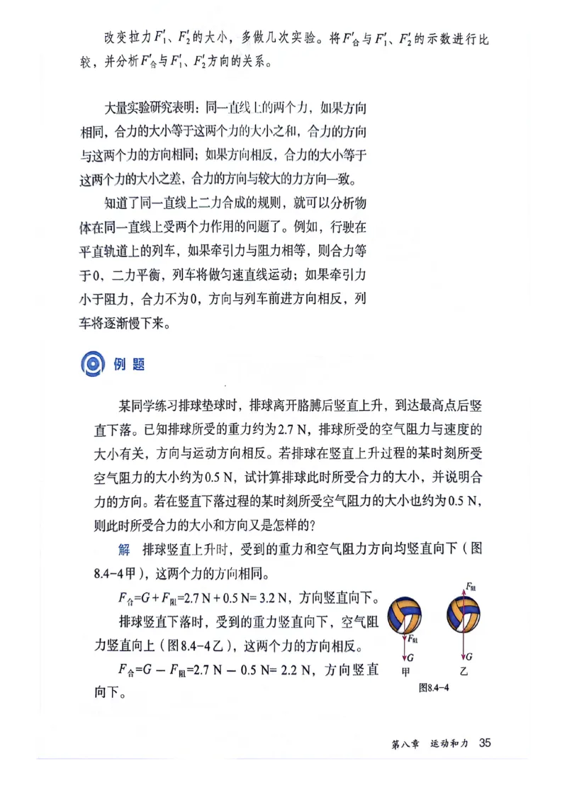 25春-人教版8年级物理下册电子课本_4-教培资料-26年最新资料-同步更新_初中高中教资_03科三专项（进去保存报考的学科即可）_02科三专项（笔记真题思维导图教学设计版本二）