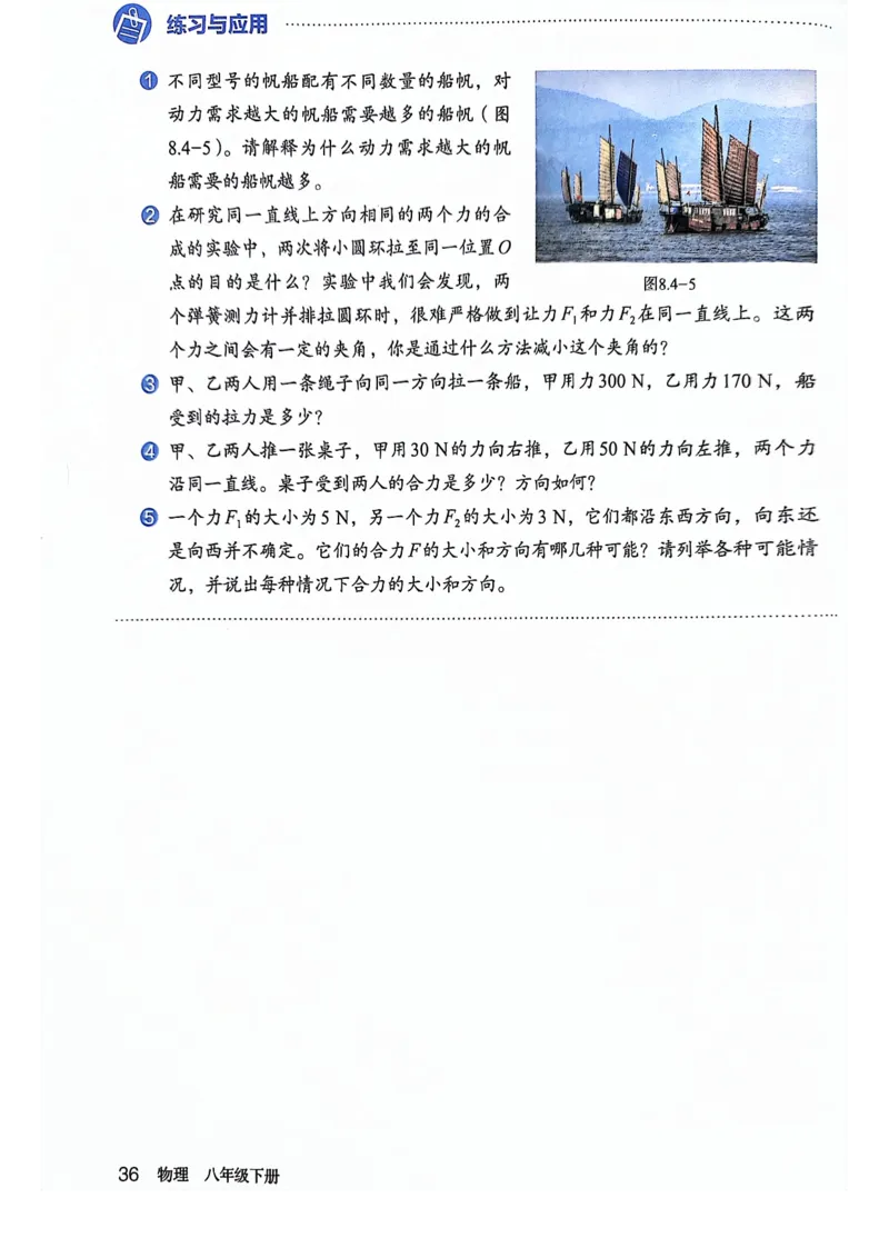25春-人教版8年级物理下册电子课本_4-教培资料-26年最新资料-同步更新_初中高中教资_03科三专项（进去保存报考的学科即可）_02科三专项（笔记真题思维导图教学设计版本二）