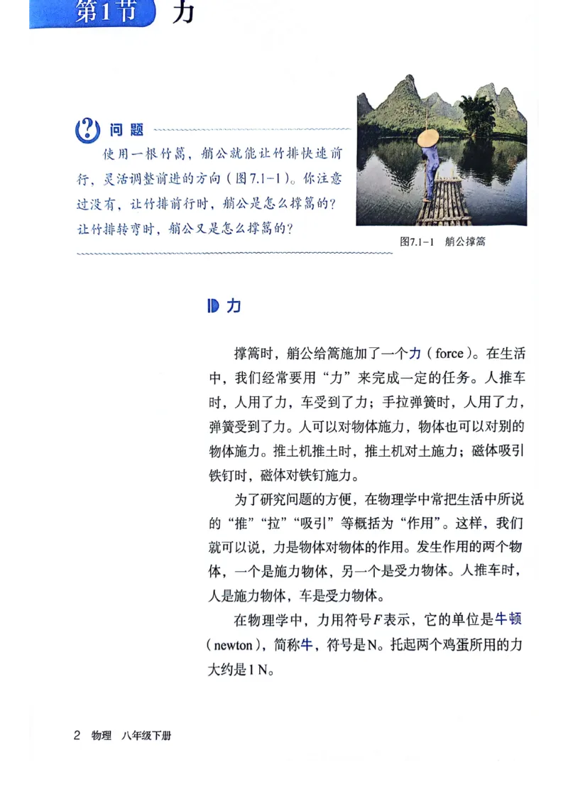 25春-人教版8年级物理下册电子课本_4-教培资料-26年最新资料-同步更新_初中高中教资_03科三专项（进去保存报考的学科即可）_02科三专项（笔记真题思维导图教学设计版本二）