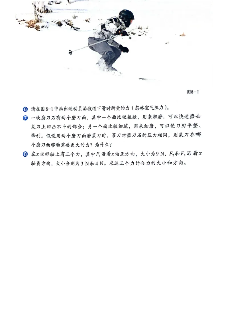 25春-人教版8年级物理下册电子课本_4-教培资料-26年最新资料-同步更新_初中高中教资_03科三专项（进去保存报考的学科即可）_02科三专项（笔记真题思维导图教学设计版本二）