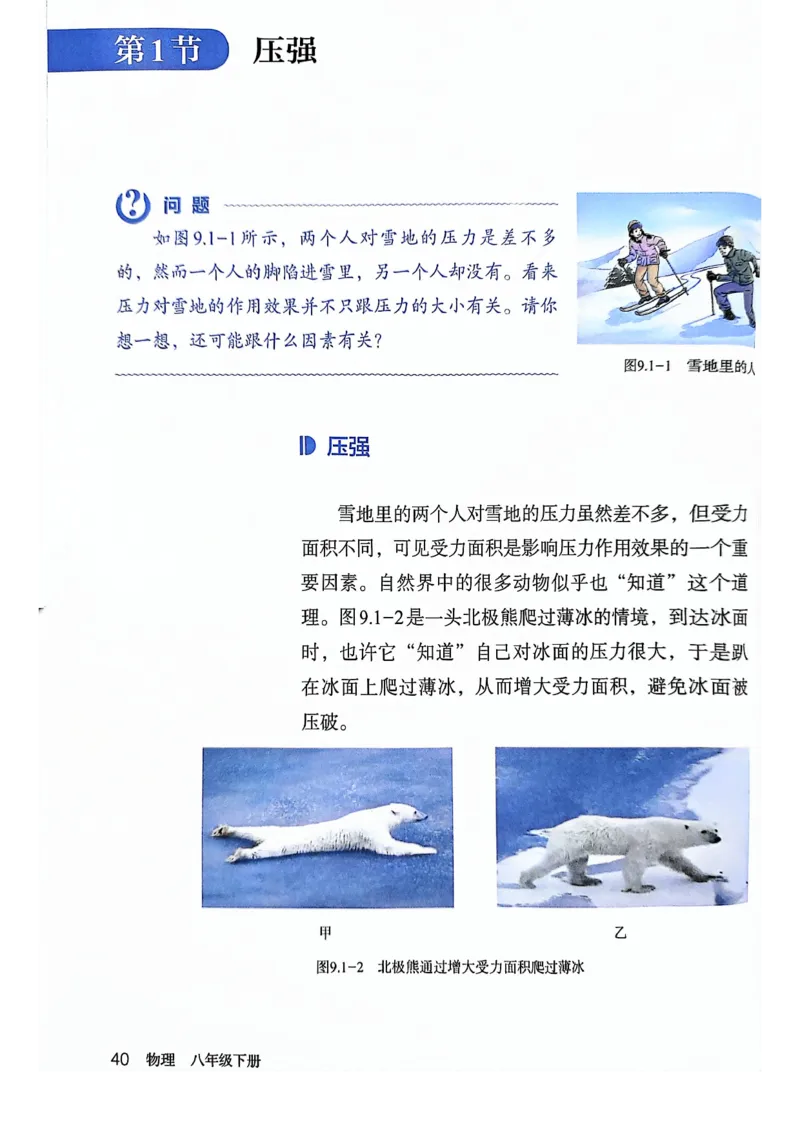25春-人教版8年级物理下册电子课本_4-教培资料-26年最新资料-同步更新_初中高中教资_03科三专项（进去保存报考的学科即可）_02科三专项（笔记真题思维导图教学设计版本二）