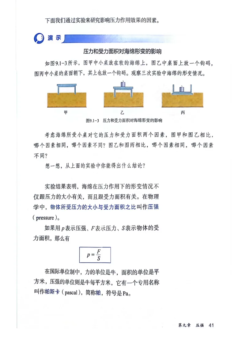 25春-人教版8年级物理下册电子课本_4-教培资料-26年最新资料-同步更新_初中高中教资_03科三专项（进去保存报考的学科即可）_02科三专项（笔记真题思维导图教学设计版本二）