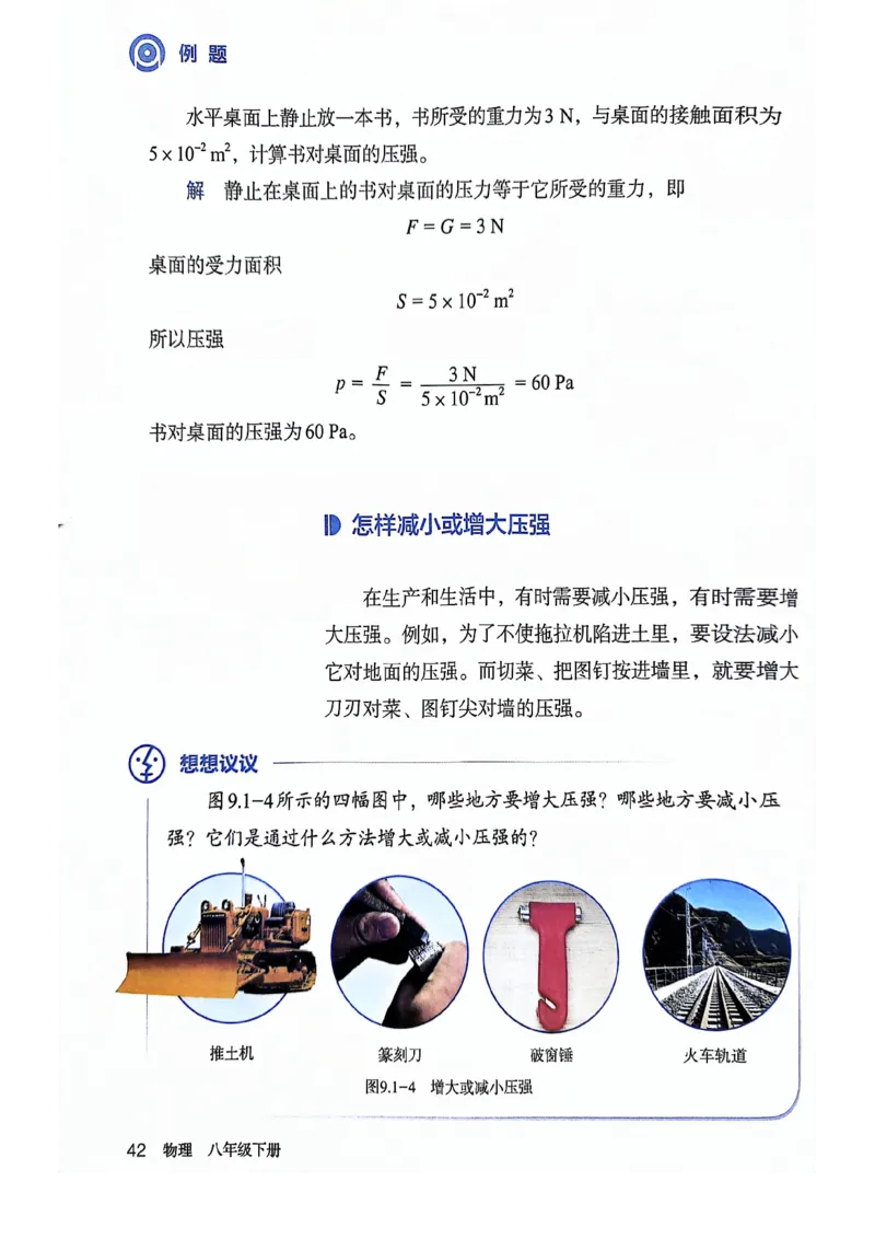 25春-人教版8年级物理下册电子课本_4-教培资料-26年最新资料-同步更新_初中高中教资_03科三专项（进去保存报考的学科即可）_02科三专项（笔记真题思维导图教学设计版本二）