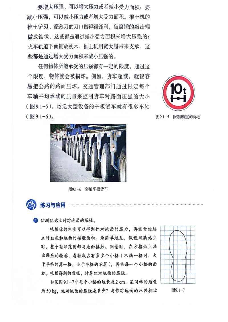 25春-人教版8年级物理下册电子课本_4-教培资料-26年最新资料-同步更新_初中高中教资_03科三专项（进去保存报考的学科即可）_02科三专项（笔记真题思维导图教学设计版本二）