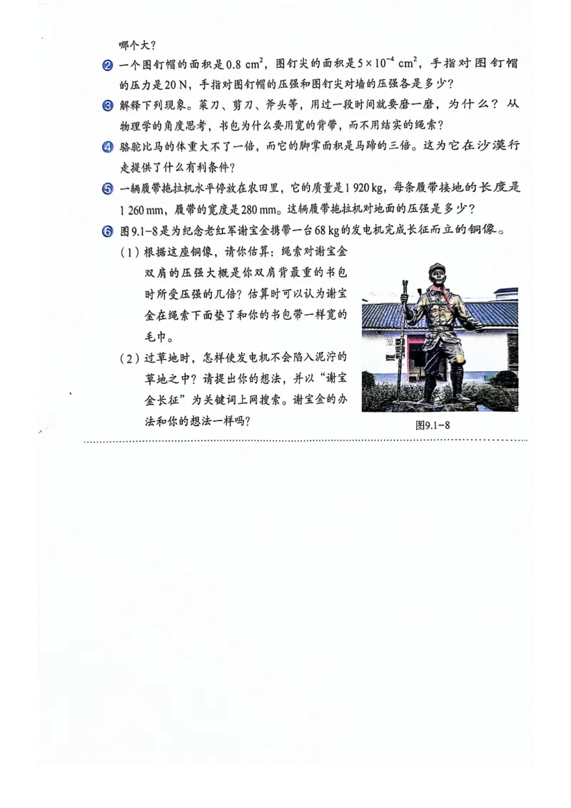 25春-人教版8年级物理下册电子课本_4-教培资料-26年最新资料-同步更新_初中高中教资_03科三专项（进去保存报考的学科即可）_02科三专项（笔记真题思维导图教学设计版本二）