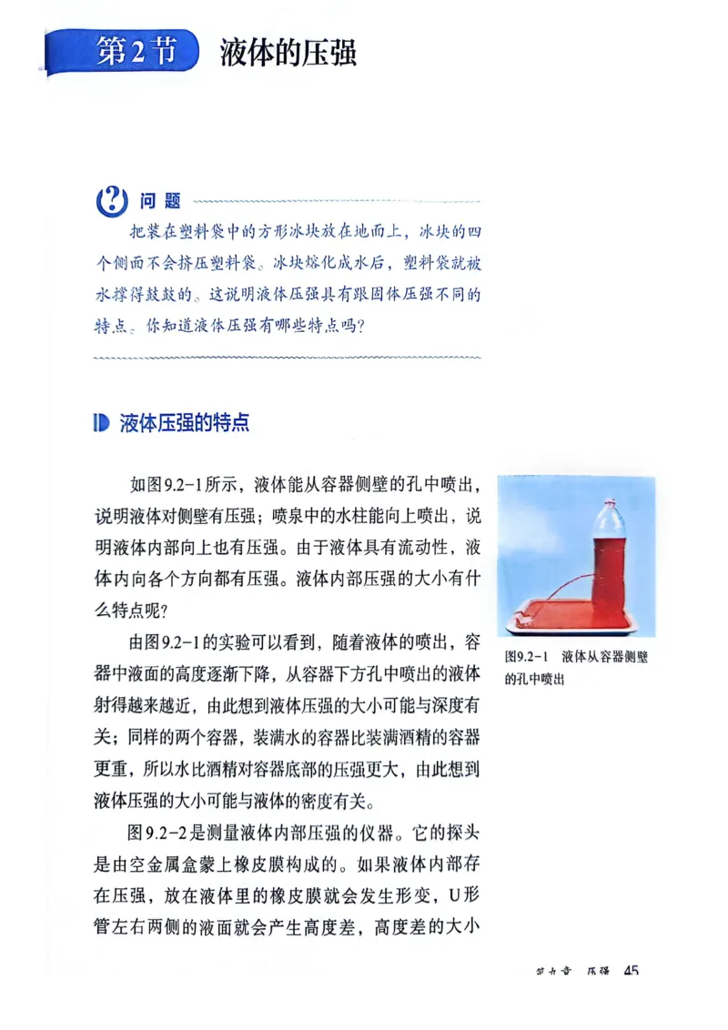 25春-人教版8年级物理下册电子课本_4-教培资料-26年最新资料-同步更新_初中高中教资_03科三专项（进去保存报考的学科即可）_02科三专项（笔记真题思维导图教学设计版本二）