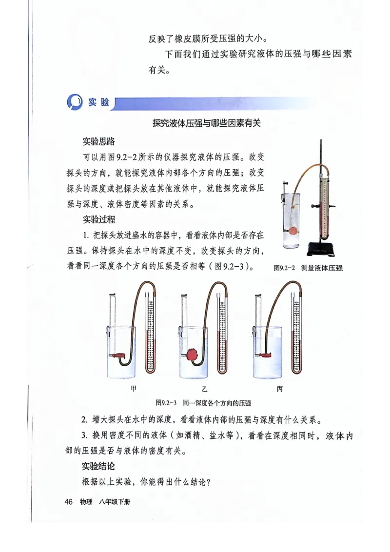 25春-人教版8年级物理下册电子课本_4-教培资料-26年最新资料-同步更新_初中高中教资_03科三专项（进去保存报考的学科即可）_02科三专项（笔记真题思维导图教学设计版本二）