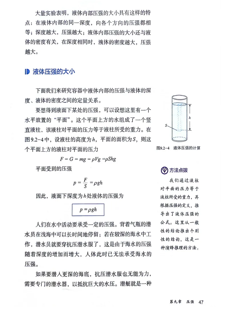25春-人教版8年级物理下册电子课本_4-教培资料-26年最新资料-同步更新_初中高中教资_03科三专项（进去保存报考的学科即可）_02科三专项（笔记真题思维导图教学设计版本二）