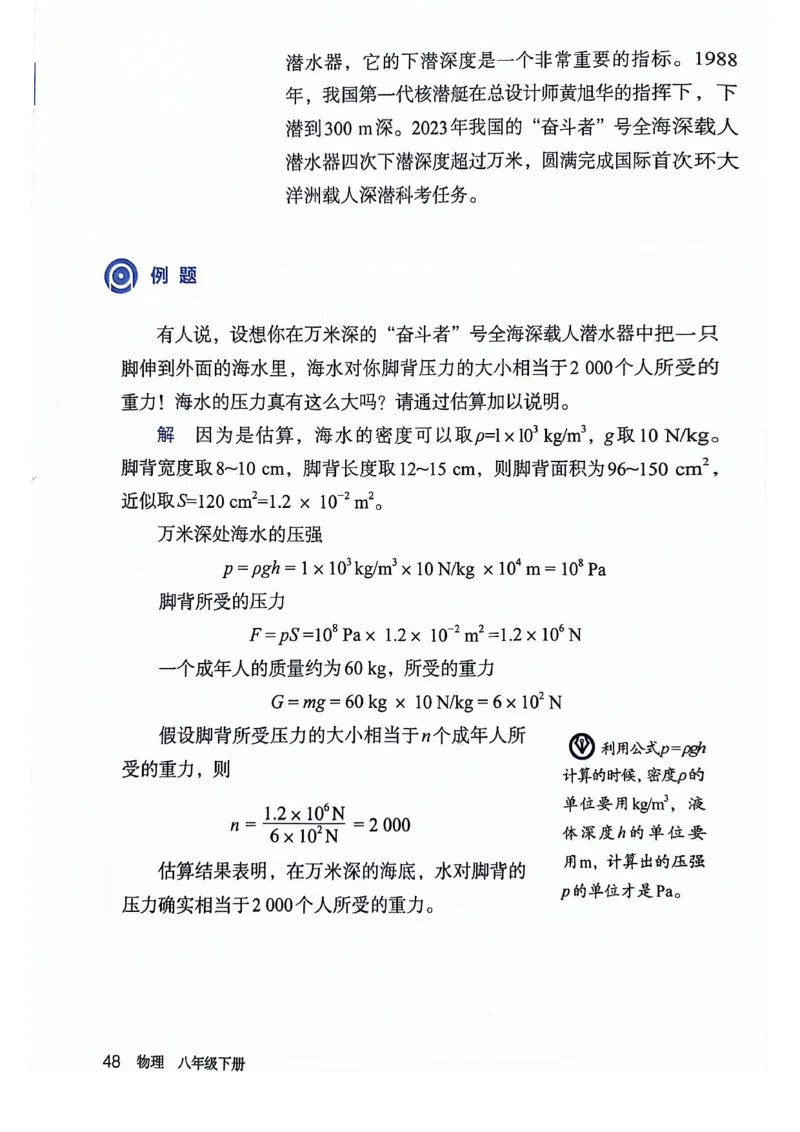25春-人教版8年级物理下册电子课本_4-教培资料-26年最新资料-同步更新_初中高中教资_03科三专项（进去保存报考的学科即可）_02科三专项（笔记真题思维导图教学设计版本二）