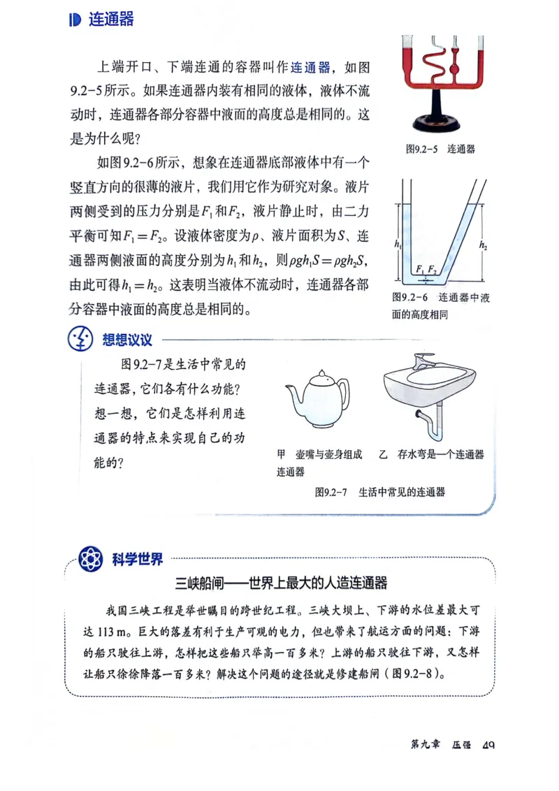 25春-人教版8年级物理下册电子课本_4-教培资料-26年最新资料-同步更新_初中高中教资_03科三专项（进去保存报考的学科即可）_02科三专项（笔记真题思维导图教学设计版本二）