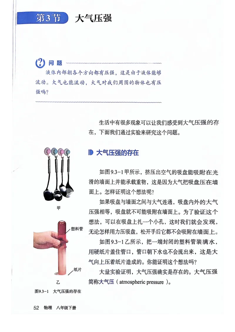 25春-人教版8年级物理下册电子课本_4-教培资料-26年最新资料-同步更新_初中高中教资_03科三专项（进去保存报考的学科即可）_02科三专项（笔记真题思维导图教学设计版本二）