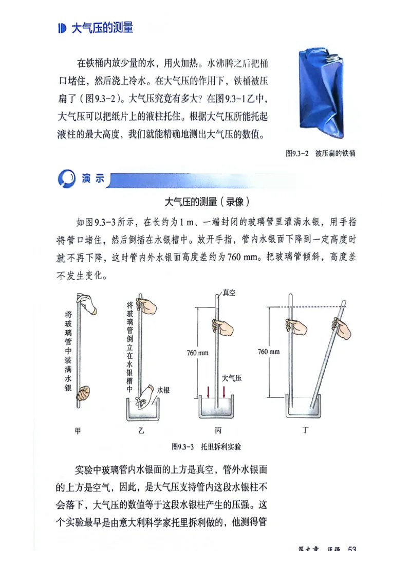 25春-人教版8年级物理下册电子课本_4-教培资料-26年最新资料-同步更新_初中高中教资_03科三专项（进去保存报考的学科即可）_02科三专项（笔记真题思维导图教学设计版本二）