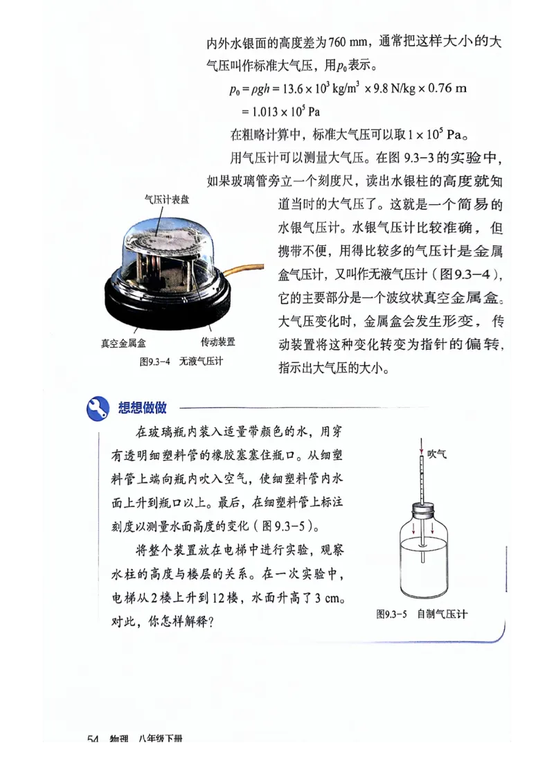 25春-人教版8年级物理下册电子课本_4-教培资料-26年最新资料-同步更新_初中高中教资_03科三专项（进去保存报考的学科即可）_02科三专项（笔记真题思维导图教学设计版本二）