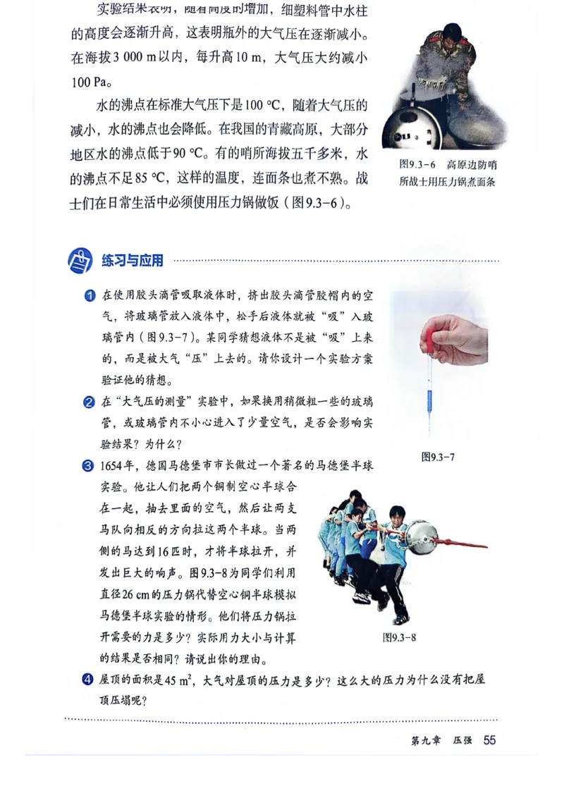 25春-人教版8年级物理下册电子课本_4-教培资料-26年最新资料-同步更新_初中高中教资_03科三专项（进去保存报考的学科即可）_02科三专项（笔记真题思维导图教学设计版本二）