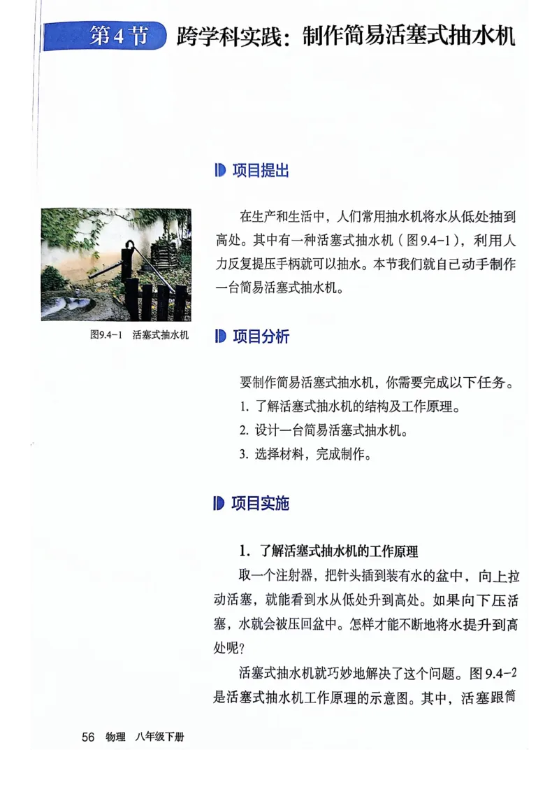 25春-人教版8年级物理下册电子课本_4-教培资料-26年最新资料-同步更新_初中高中教资_03科三专项（进去保存报考的学科即可）_02科三专项（笔记真题思维导图教学设计版本二）