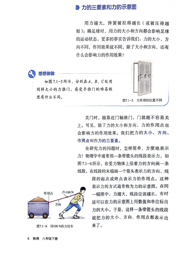 25春-人教版8年级物理下册电子课本_4-教培资料-26年最新资料-同步更新_初中高中教资_03科三专项（进去保存报考的学科即可）_02科三专项（笔记真题思维导图教学设计版本二）
