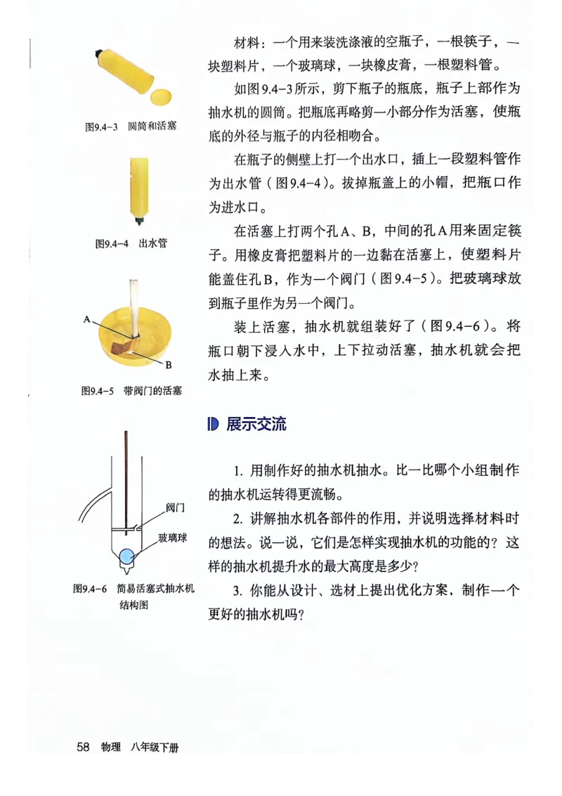 25春-人教版8年级物理下册电子课本_4-教培资料-26年最新资料-同步更新_初中高中教资_03科三专项（进去保存报考的学科即可）_02科三专项（笔记真题思维导图教学设计版本二）