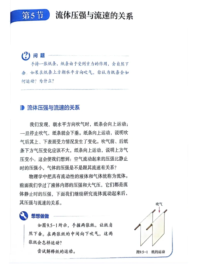 25春-人教版8年级物理下册电子课本_4-教培资料-26年最新资料-同步更新_初中高中教资_03科三专项（进去保存报考的学科即可）_02科三专项（笔记真题思维导图教学设计版本二）