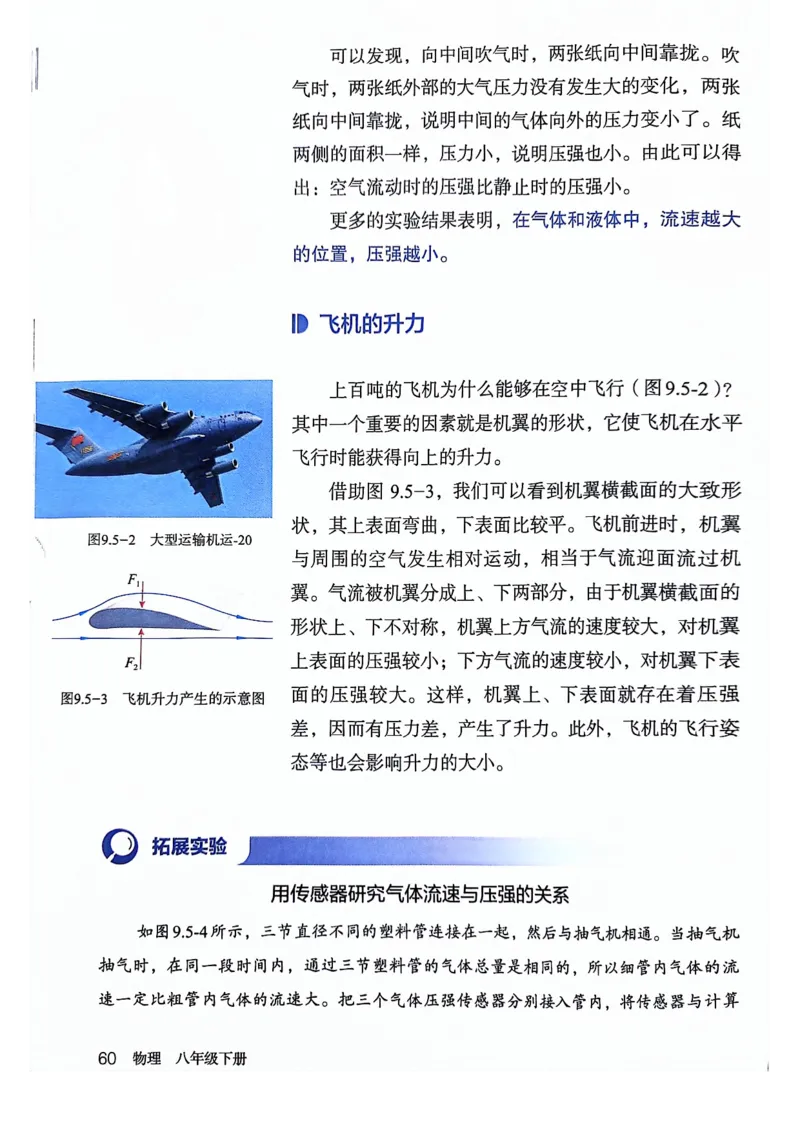 25春-人教版8年级物理下册电子课本_4-教培资料-26年最新资料-同步更新_初中高中教资_03科三专项（进去保存报考的学科即可）_02科三专项（笔记真题思维导图教学设计版本二）