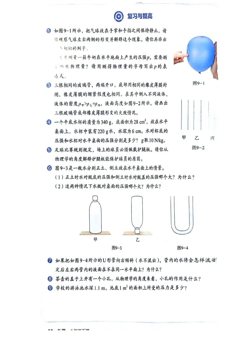 25春-人教版8年级物理下册电子课本_4-教培资料-26年最新资料-同步更新_初中高中教资_03科三专项（进去保存报考的学科即可）_02科三专项（笔记真题思维导图教学设计版本二）
