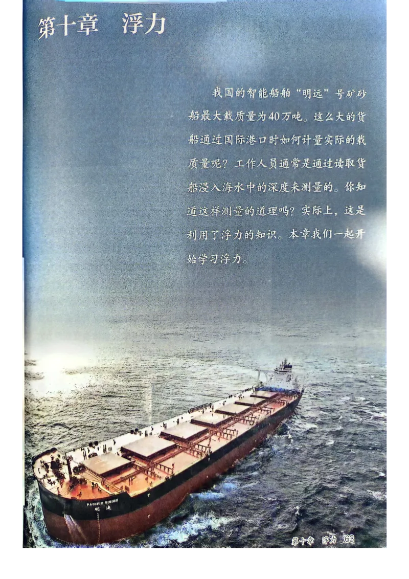25春-人教版8年级物理下册电子课本_4-教培资料-26年最新资料-同步更新_初中高中教资_03科三专项（进去保存报考的学科即可）_02科三专项（笔记真题思维导图教学设计版本二）