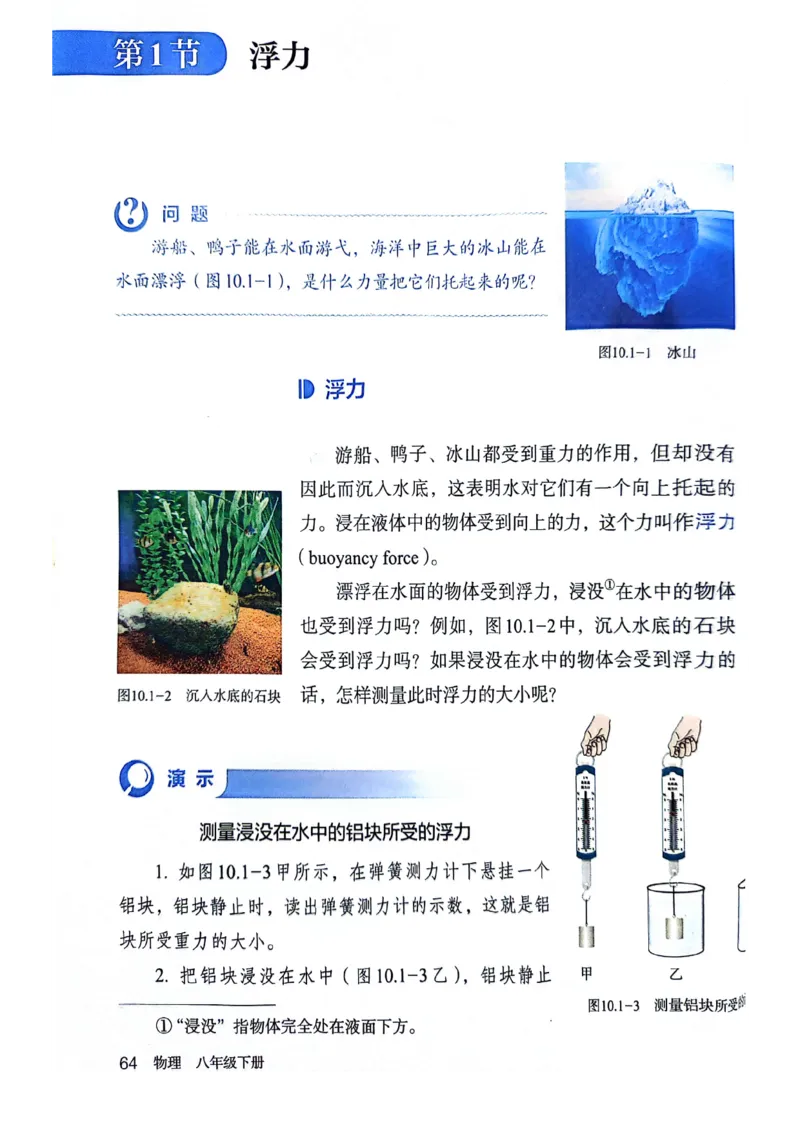 25春-人教版8年级物理下册电子课本_4-教培资料-26年最新资料-同步更新_初中高中教资_03科三专项（进去保存报考的学科即可）_02科三专项（笔记真题思维导图教学设计版本二）