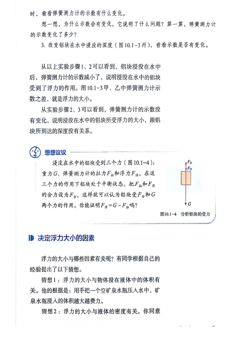 25春-人教版8年级物理下册电子课本_4-教培资料-26年最新资料-同步更新_初中高中教资_03科三专项（进去保存报考的学科即可）_02科三专项（笔记真题思维导图教学设计版本二）