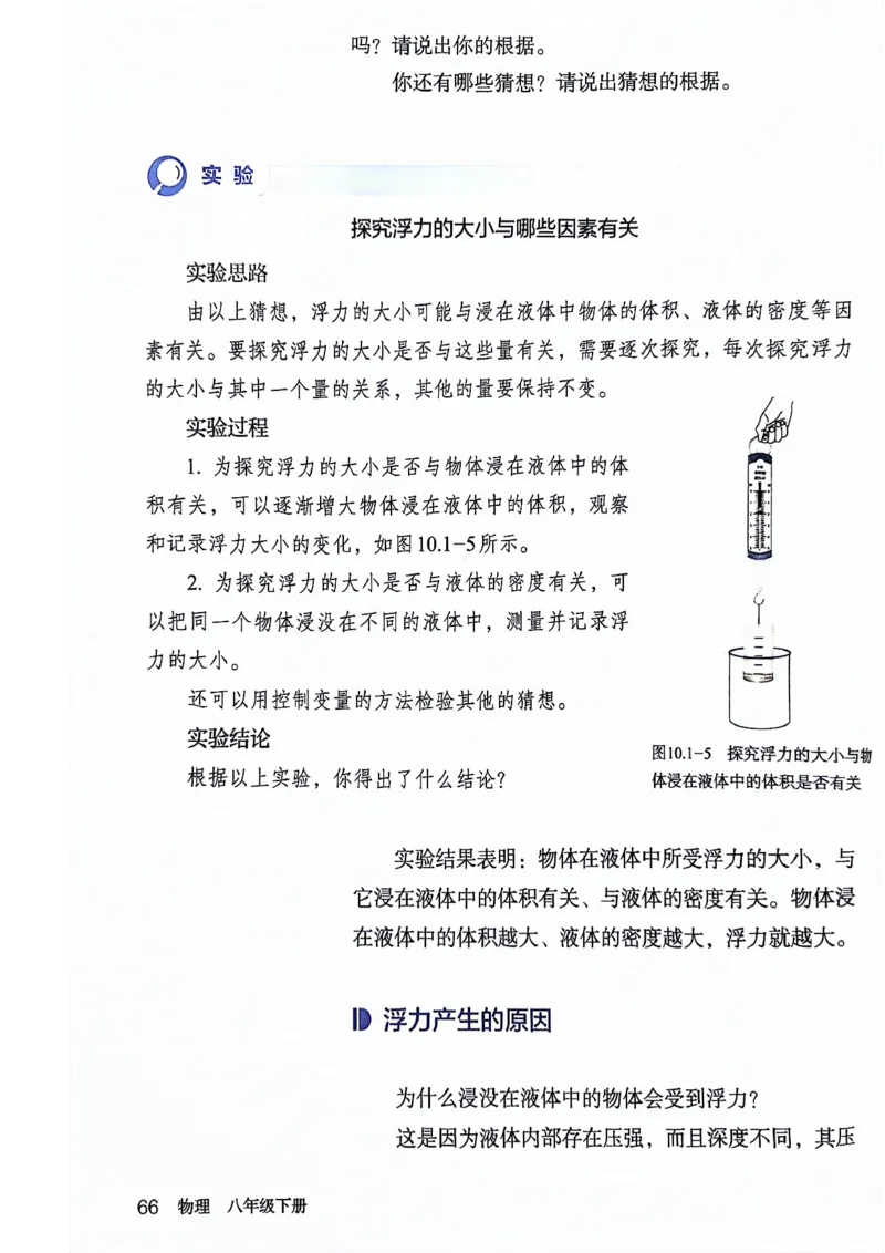 25春-人教版8年级物理下册电子课本_4-教培资料-26年最新资料-同步更新_初中高中教资_03科三专项（进去保存报考的学科即可）_02科三专项（笔记真题思维导图教学设计版本二）