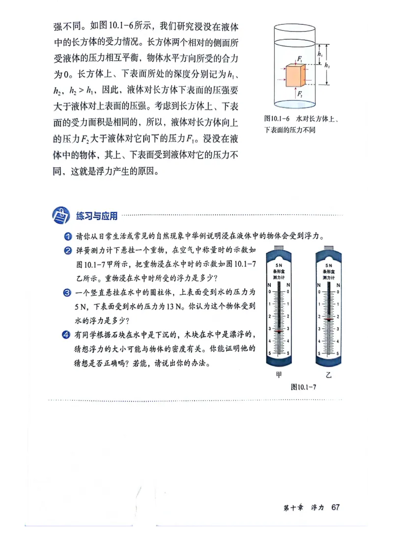 25春-人教版8年级物理下册电子课本_4-教培资料-26年最新资料-同步更新_初中高中教资_03科三专项（进去保存报考的学科即可）_02科三专项（笔记真题思维导图教学设计版本二）