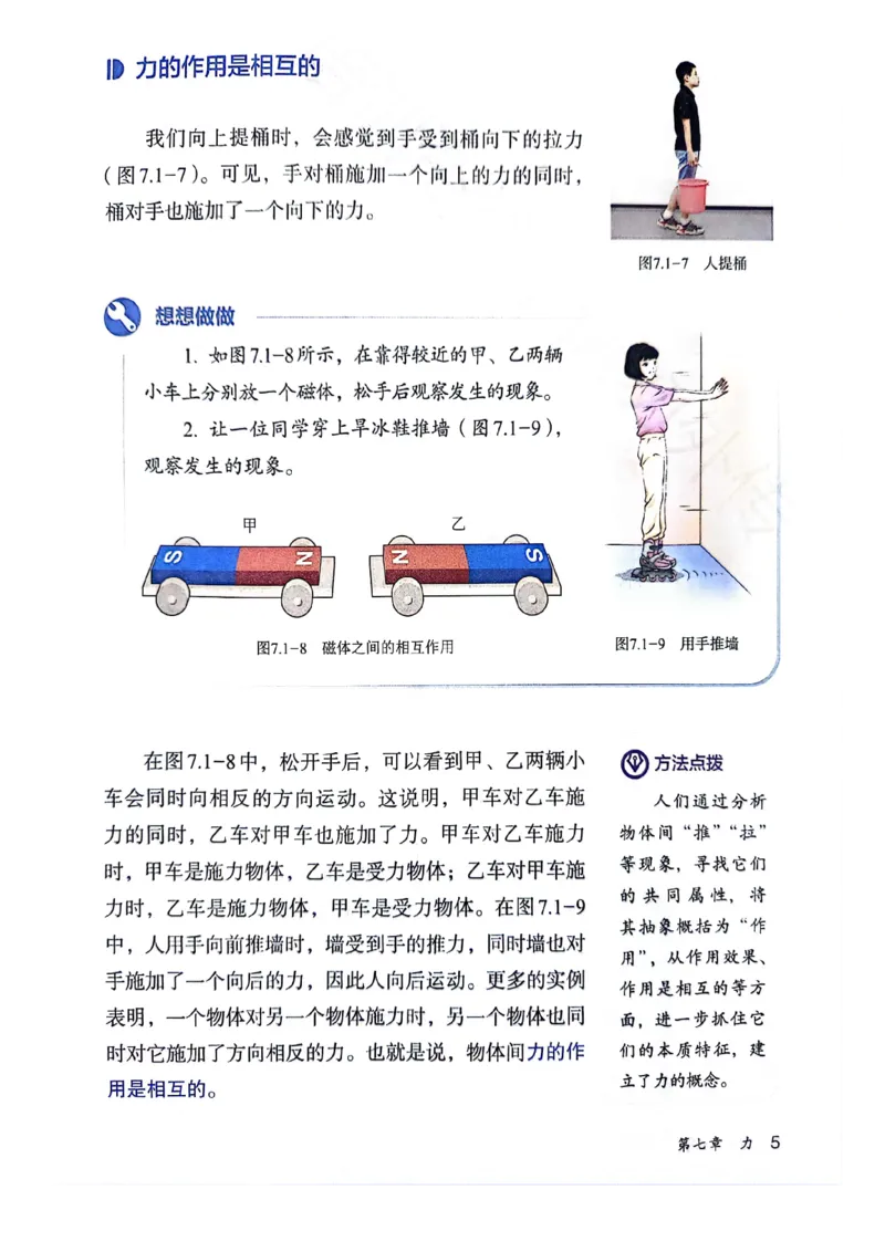 25春-人教版8年级物理下册电子课本_4-教培资料-26年最新资料-同步更新_初中高中教资_03科三专项（进去保存报考的学科即可）_02科三专项（笔记真题思维导图教学设计版本二）