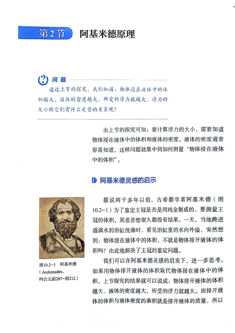 25春-人教版8年级物理下册电子课本_4-教培资料-26年最新资料-同步更新_初中高中教资_03科三专项（进去保存报考的学科即可）_02科三专项（笔记真题思维导图教学设计版本二）