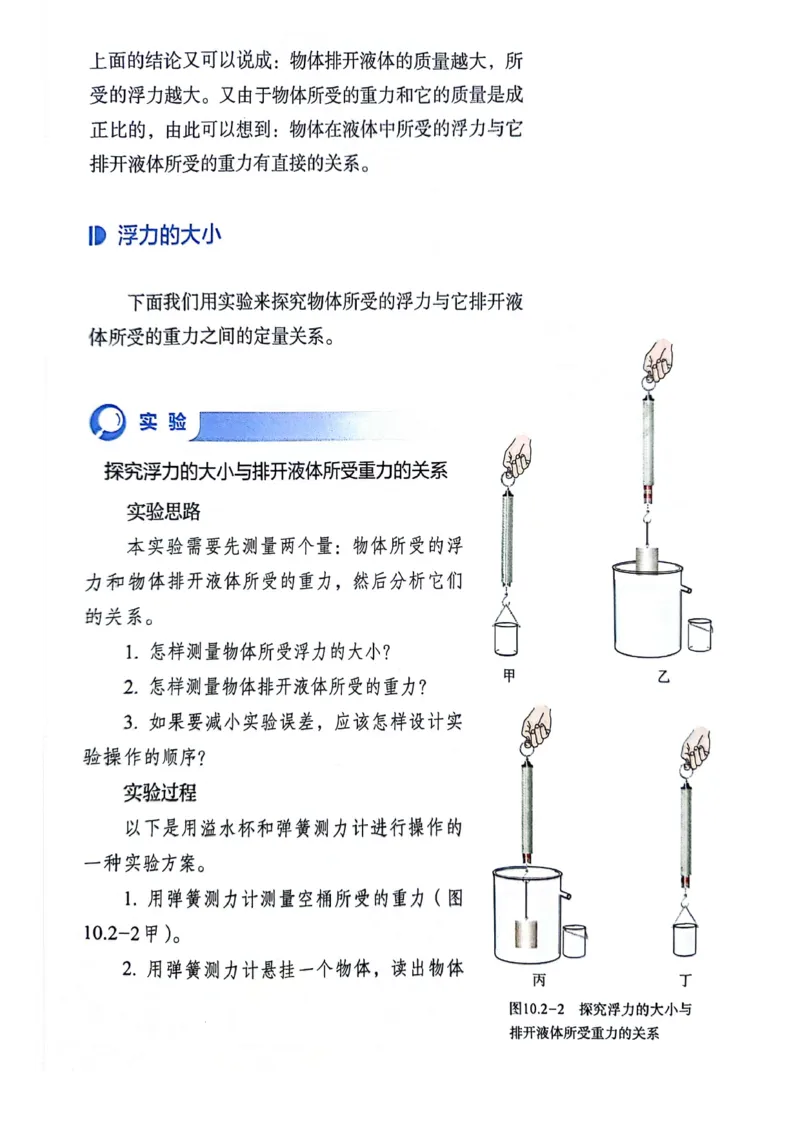25春-人教版8年级物理下册电子课本_4-教培资料-26年最新资料-同步更新_初中高中教资_03科三专项（进去保存报考的学科即可）_02科三专项（笔记真题思维导图教学设计版本二）