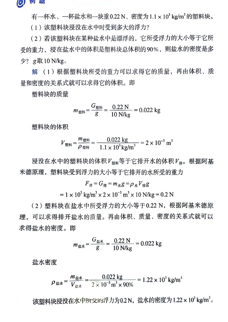 25春-人教版8年级物理下册电子课本_4-教培资料-26年最新资料-同步更新_初中高中教资_03科三专项（进去保存报考的学科即可）_02科三专项（笔记真题思维导图教学设计版本二）
