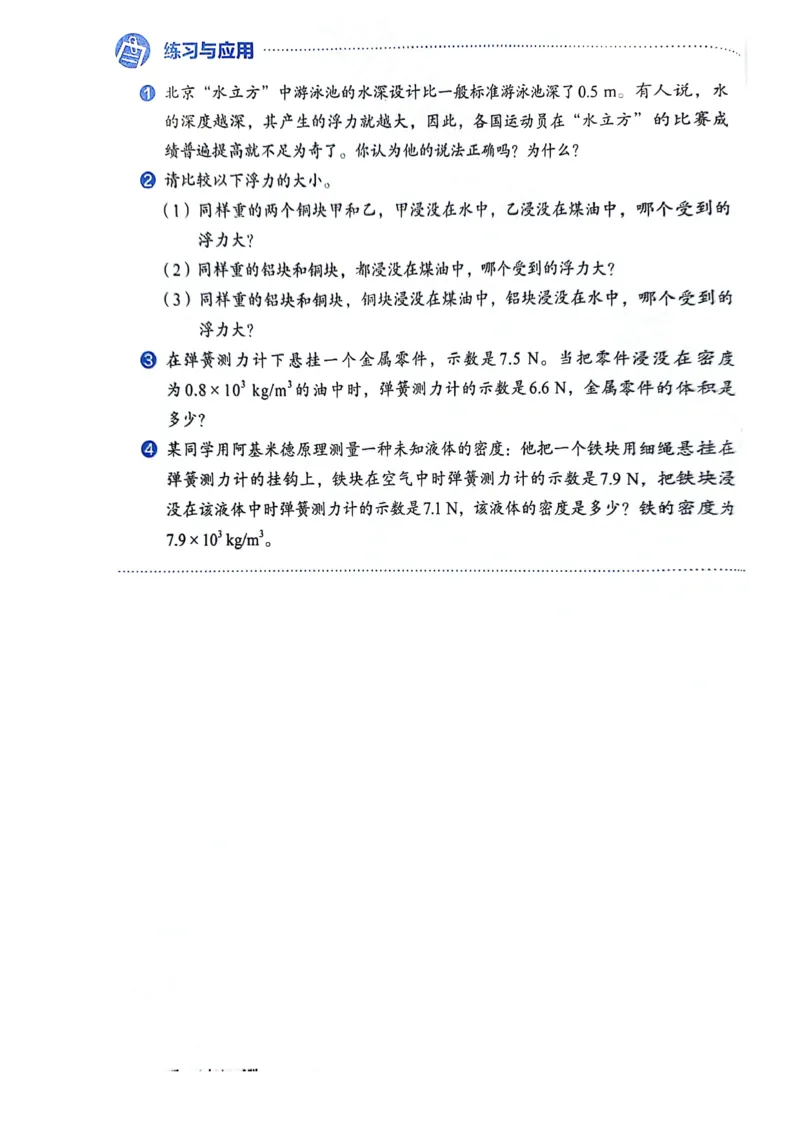 25春-人教版8年级物理下册电子课本_4-教培资料-26年最新资料-同步更新_初中高中教资_03科三专项（进去保存报考的学科即可）_02科三专项（笔记真题思维导图教学设计版本二）