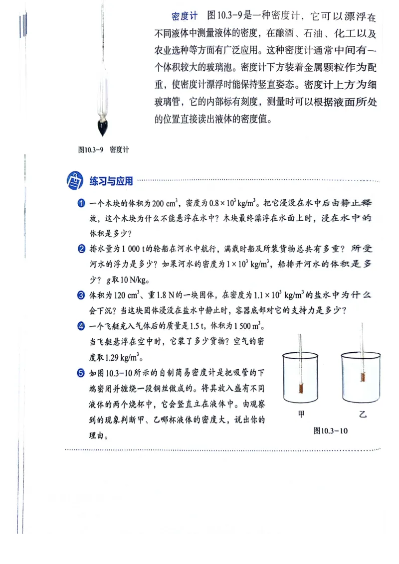 25春-人教版8年级物理下册电子课本_4-教培资料-26年最新资料-同步更新_初中高中教资_03科三专项（进去保存报考的学科即可）_02科三专项（笔记真题思维导图教学设计版本二）
