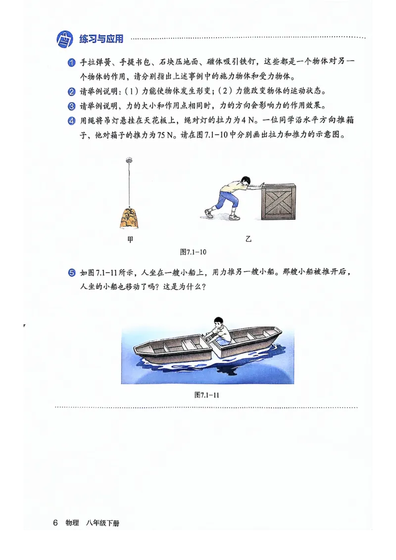 25春-人教版8年级物理下册电子课本_4-教培资料-26年最新资料-同步更新_初中高中教资_03科三专项（进去保存报考的学科即可）_02科三专项（笔记真题思维导图教学设计版本二）