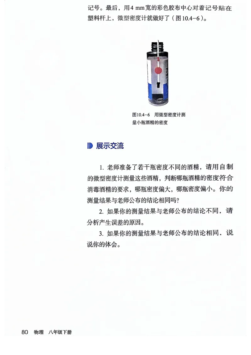 25春-人教版8年级物理下册电子课本_4-教培资料-26年最新资料-同步更新_初中高中教资_03科三专项（进去保存报考的学科即可）_02科三专项（笔记真题思维导图教学设计版本二）