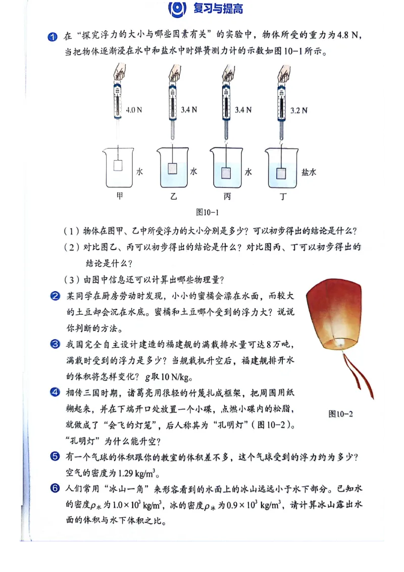 25春-人教版8年级物理下册电子课本_4-教培资料-26年最新资料-同步更新_初中高中教资_03科三专项（进去保存报考的学科即可）_02科三专项（笔记真题思维导图教学设计版本二）