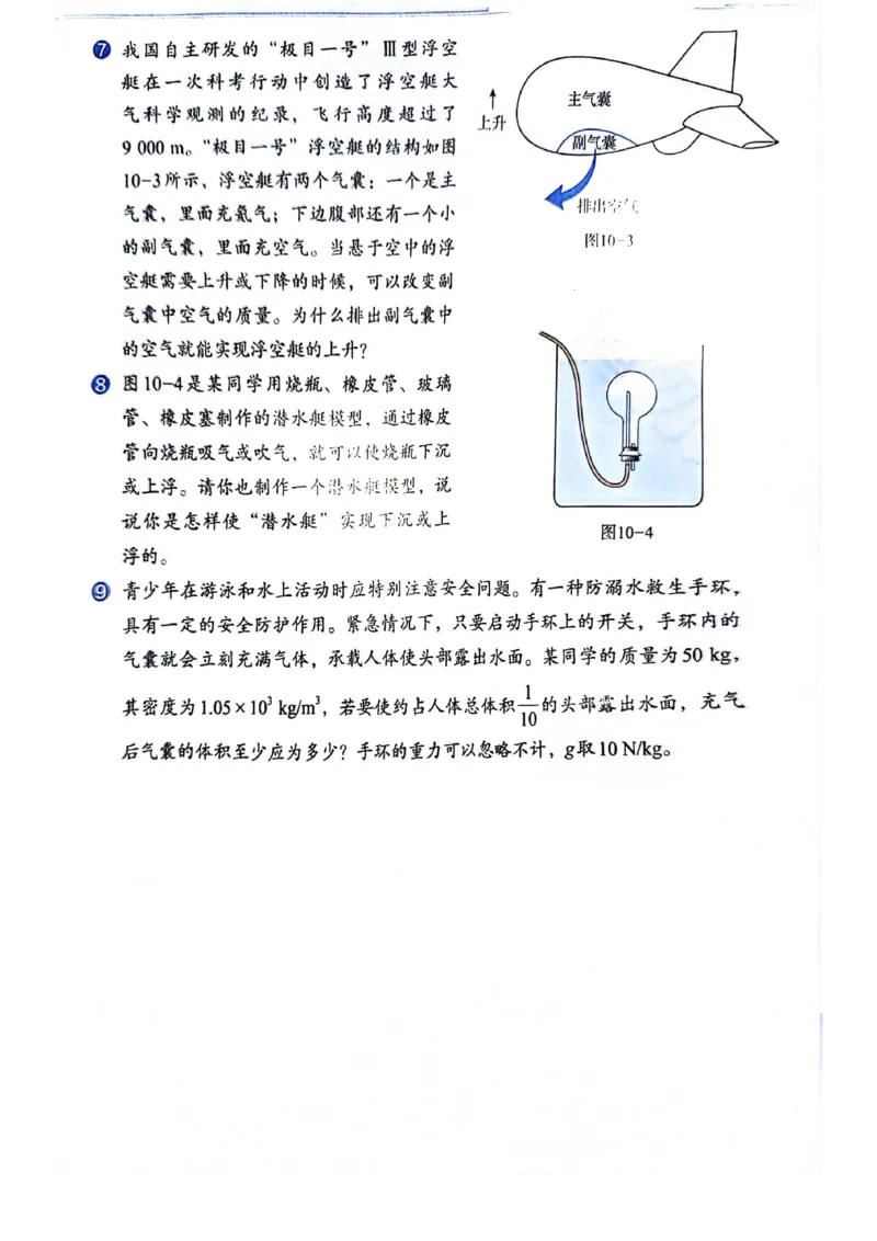 25春-人教版8年级物理下册电子课本_4-教培资料-26年最新资料-同步更新_初中高中教资_03科三专项（进去保存报考的学科即可）_02科三专项（笔记真题思维导图教学设计版本二）