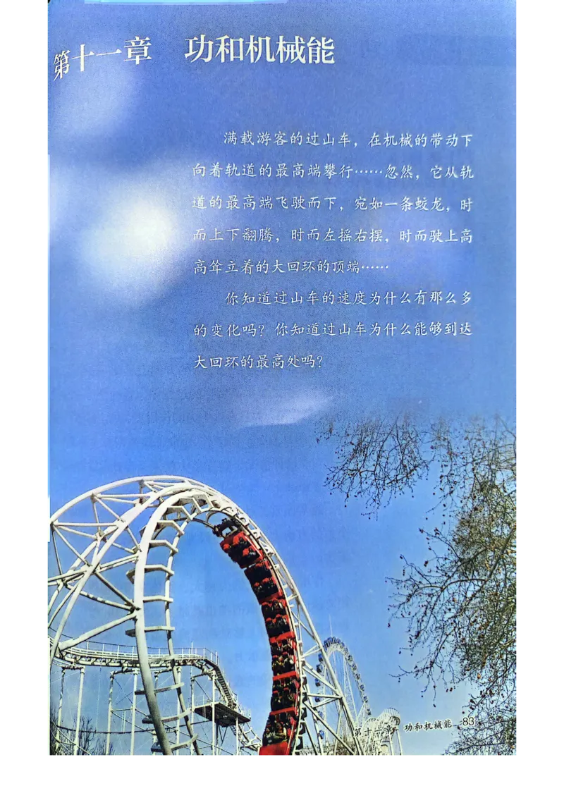 25春-人教版8年级物理下册电子课本_4-教培资料-26年最新资料-同步更新_初中高中教资_03科三专项（进去保存报考的学科即可）_02科三专项（笔记真题思维导图教学设计版本二）