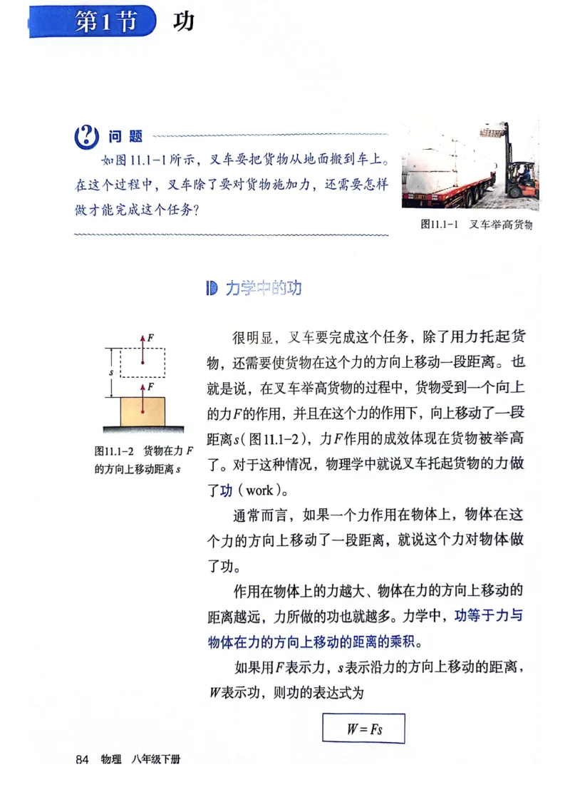 25春-人教版8年级物理下册电子课本_4-教培资料-26年最新资料-同步更新_初中高中教资_03科三专项（进去保存报考的学科即可）_02科三专项（笔记真题思维导图教学设计版本二）