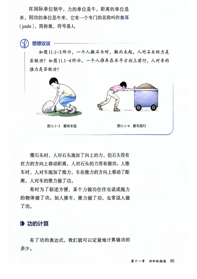 25春-人教版8年级物理下册电子课本_4-教培资料-26年最新资料-同步更新_初中高中教资_03科三专项（进去保存报考的学科即可）_02科三专项（笔记真题思维导图教学设计版本二）