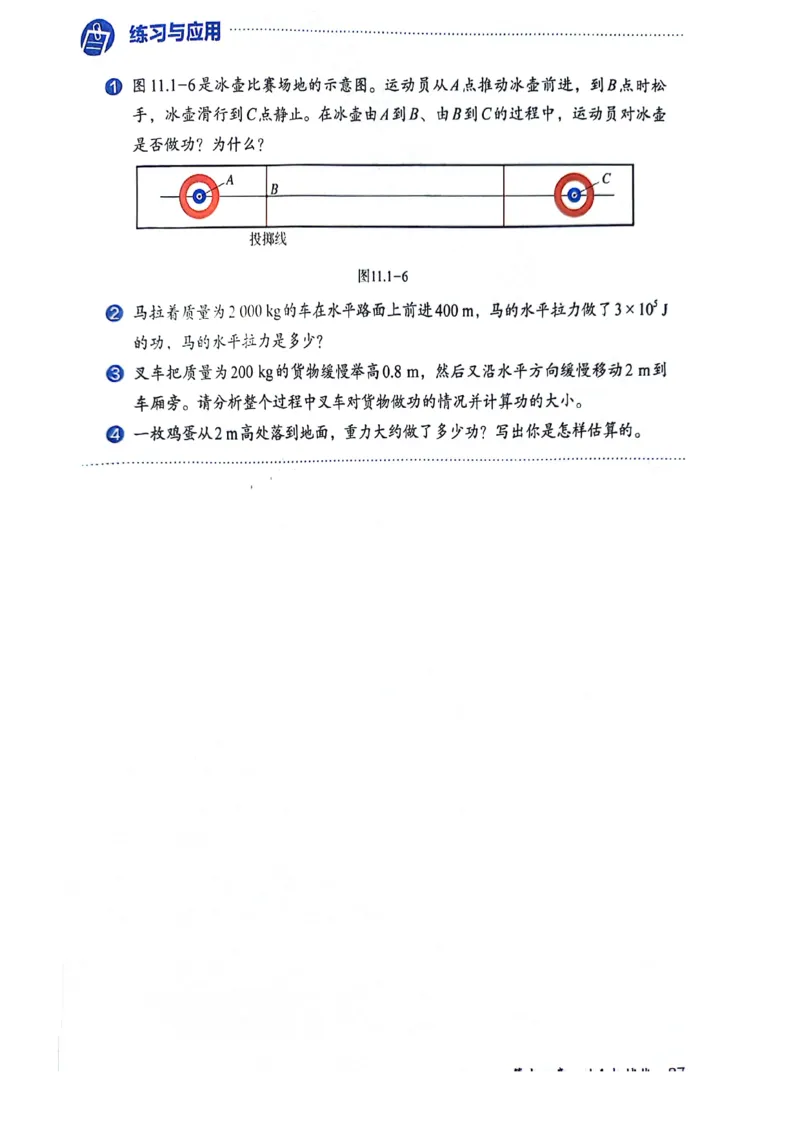 25春-人教版8年级物理下册电子课本_4-教培资料-26年最新资料-同步更新_初中高中教资_03科三专项（进去保存报考的学科即可）_02科三专项（笔记真题思维导图教学设计版本二）
